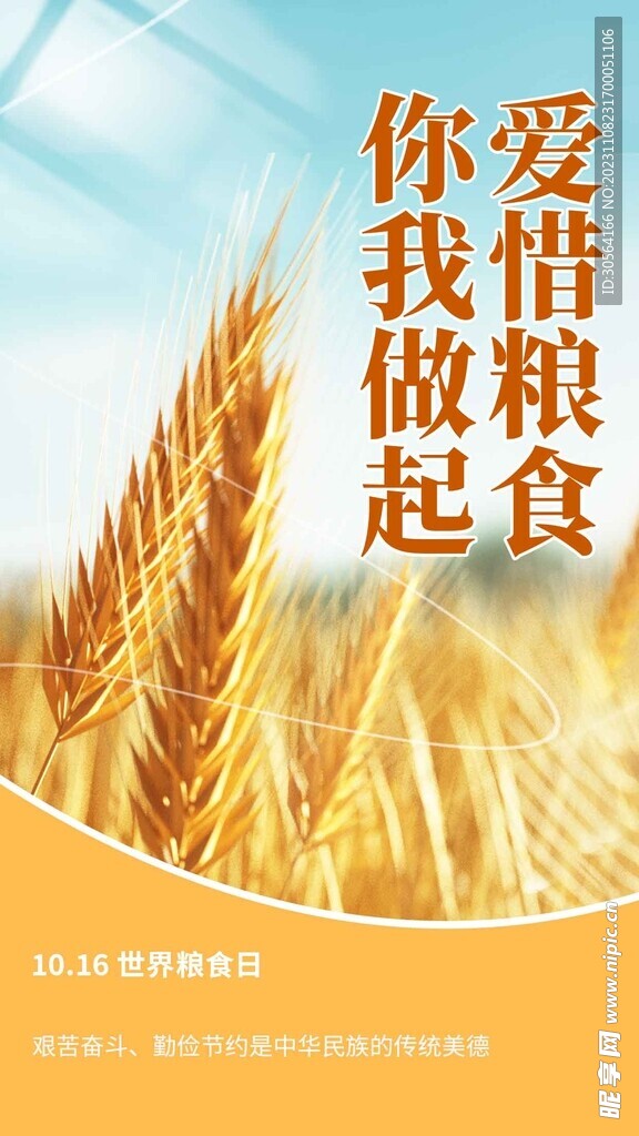 珍惜粮食公益海报