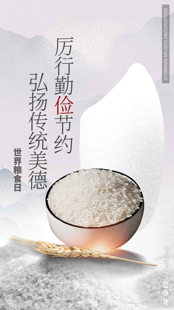节约粮食公益海报