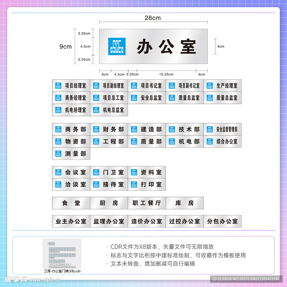 中建办公室常用门牌