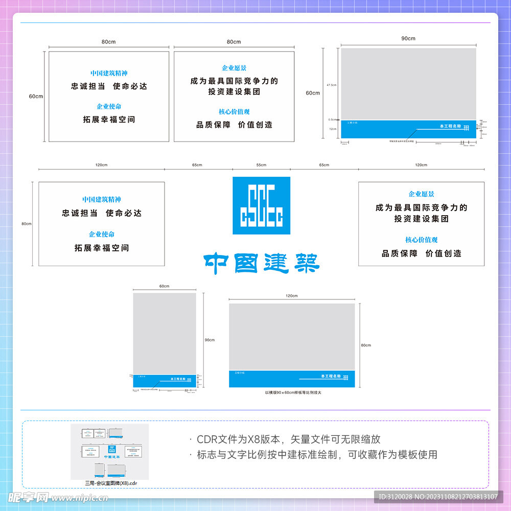 中建会议室图牌