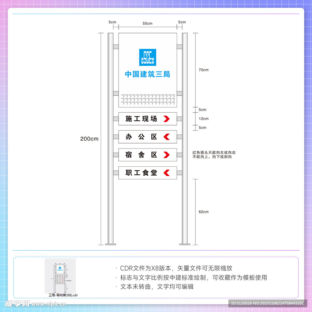 中建导向牌