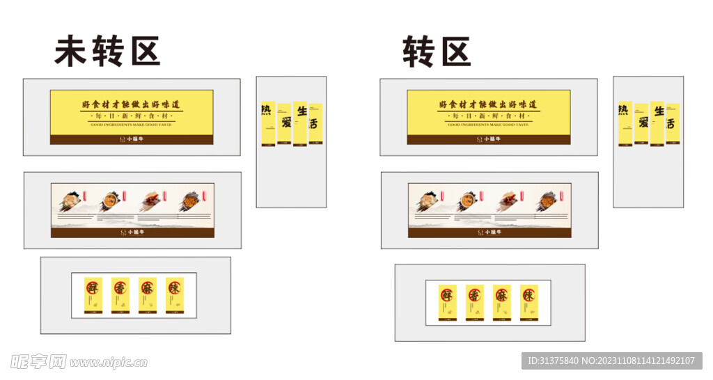 餐饮室内VI