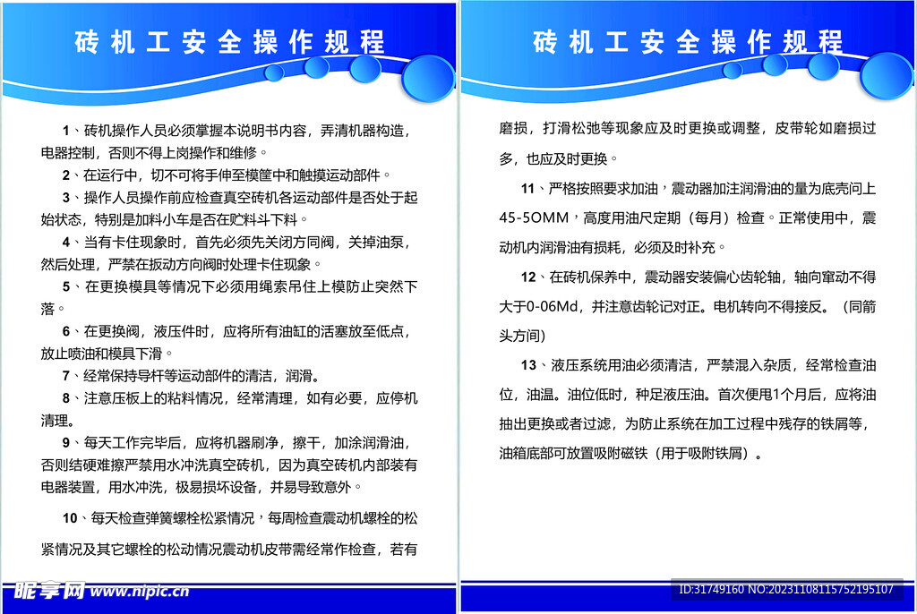 砖机工安全操作规程
