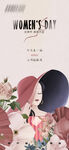 妇女节