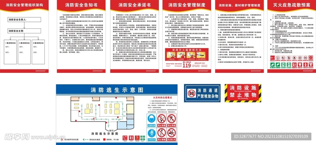 工厂消防制度