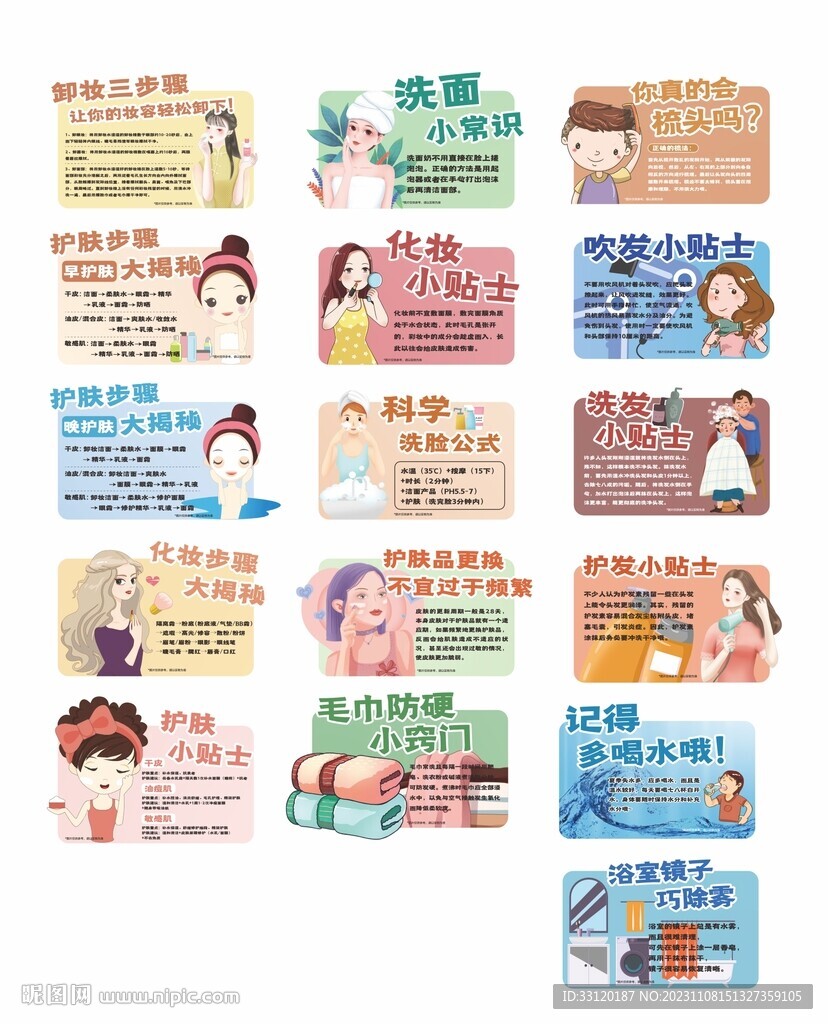 洗护小贴士