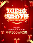 红色促销海报