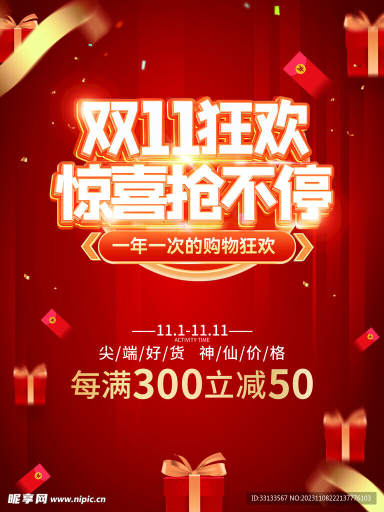 红色促销海报