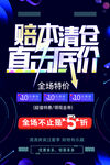 赔本清仓