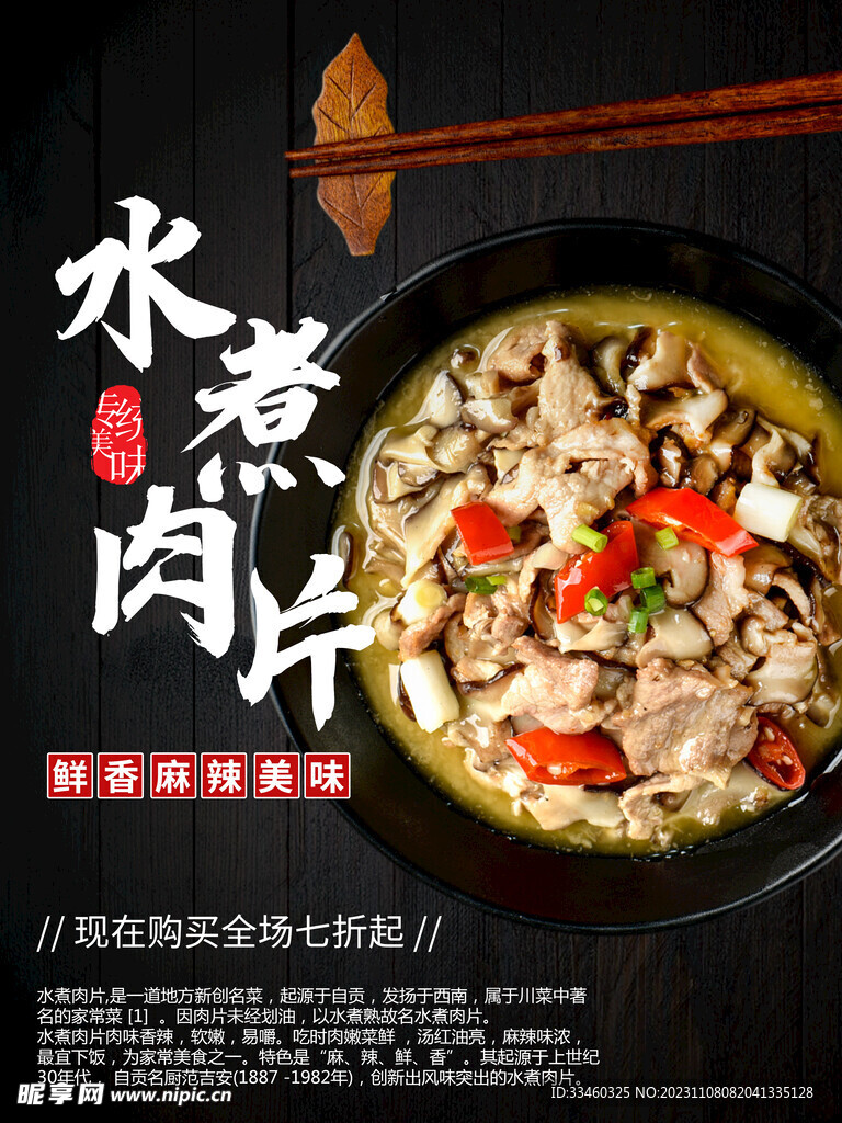 水煮肉片