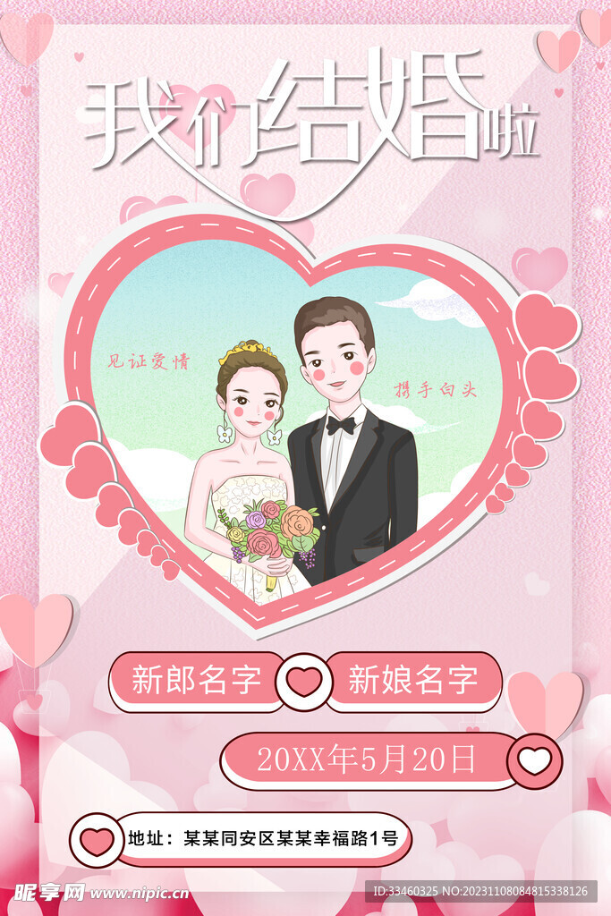 我们结婚啦
