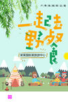 一起去野餐