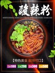 酸辣粉