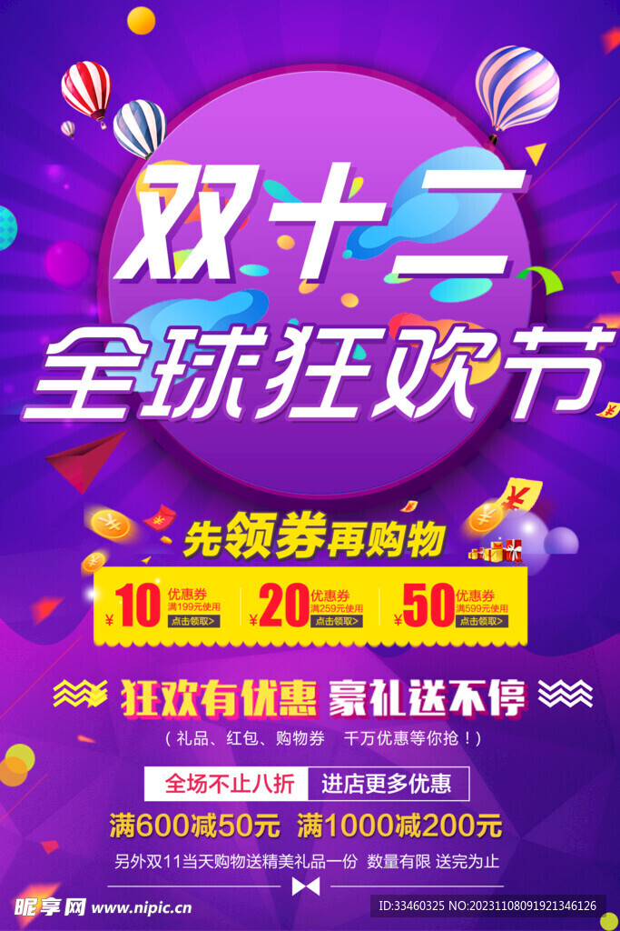 双十二全球狂欢节