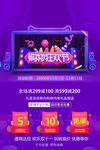 购物狂欢节