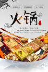 火锅