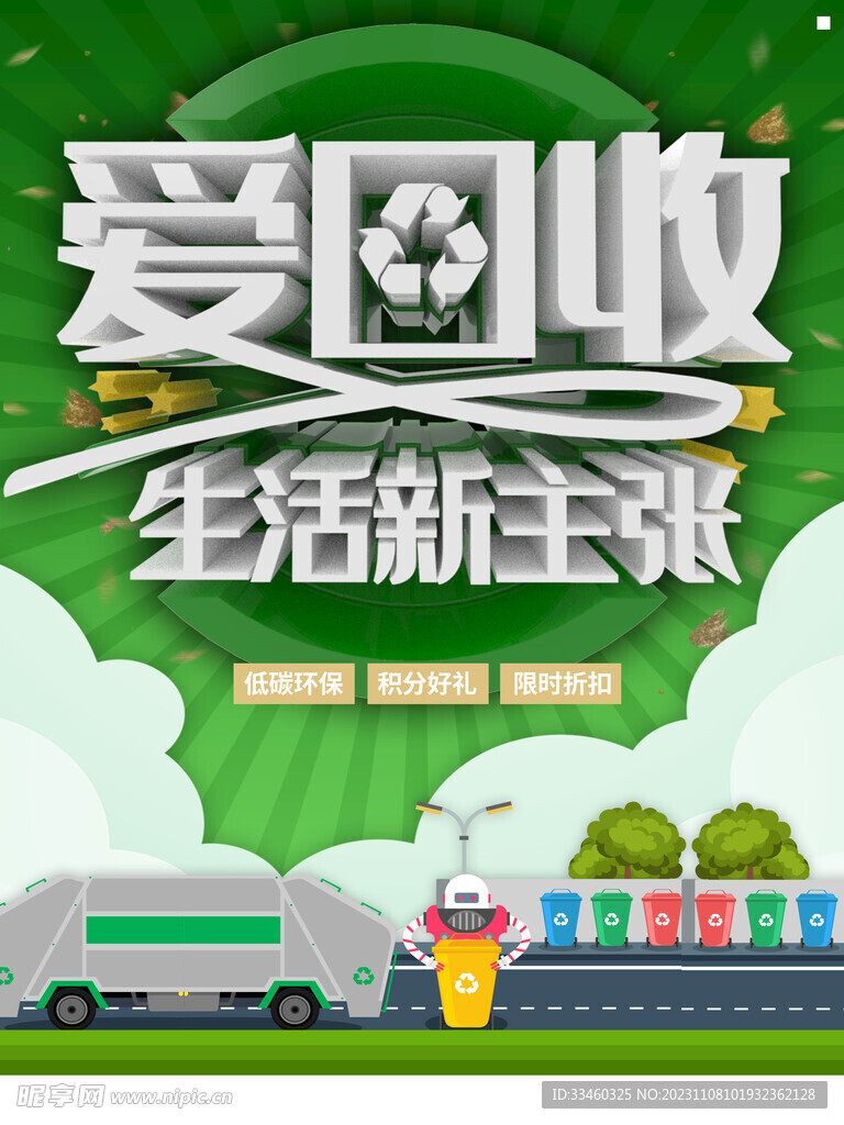 垃圾分类