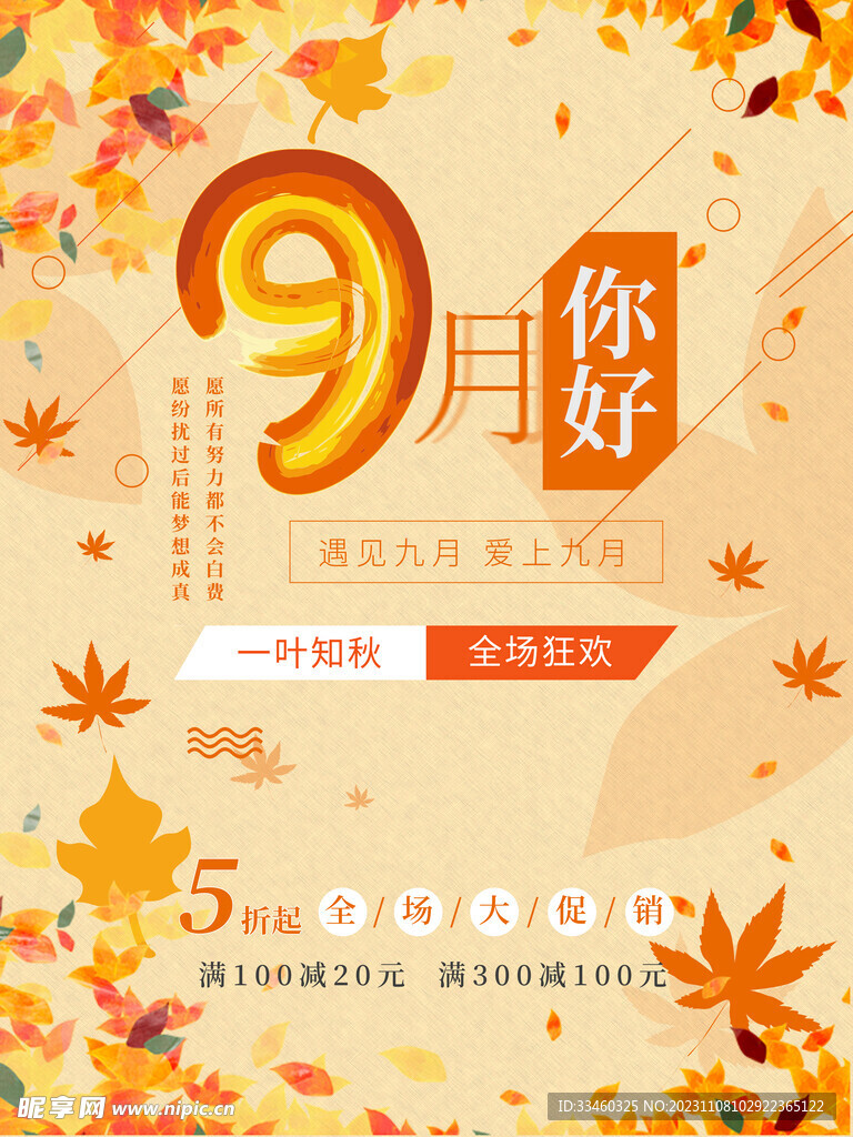 9月你好