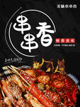 串串香