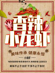 香辣小龙虾