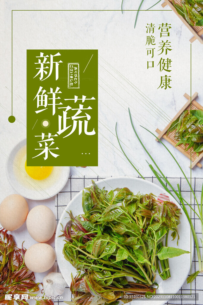 新鲜蔬菜