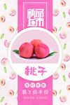桃子