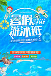 暑假游泳班