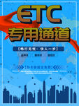 ETC专用通道