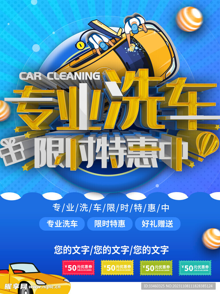 专业洗车