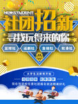 社团招新