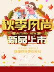 秋季上新