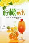 柠檬水