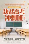 决战高考