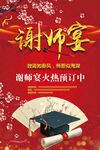 谢师宴