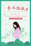 专业胎教