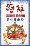 海鲜