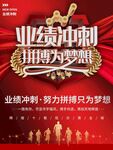 业绩冲刺
