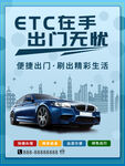 ETC办理