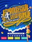 户外运动