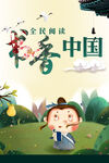 书香中国