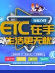 ETC办理
