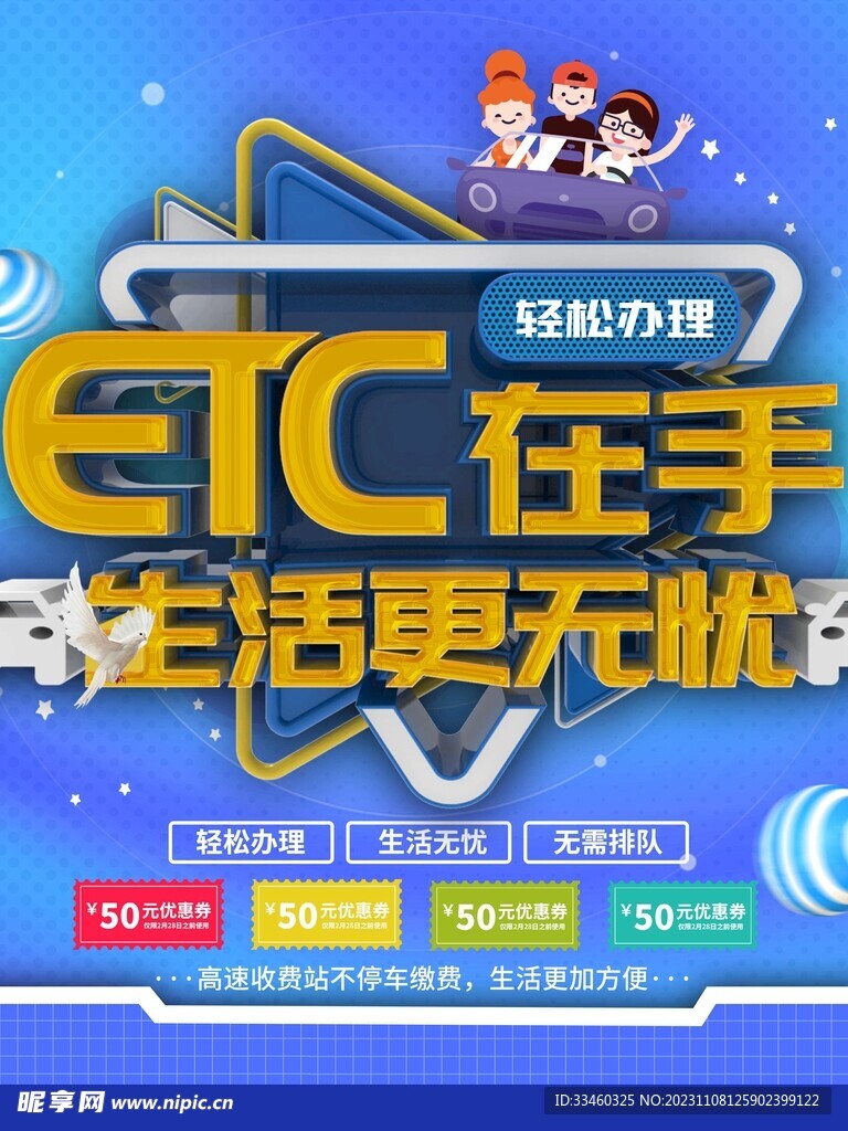 ETC办理