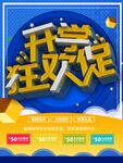 开学促销