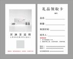 礼品领取卡