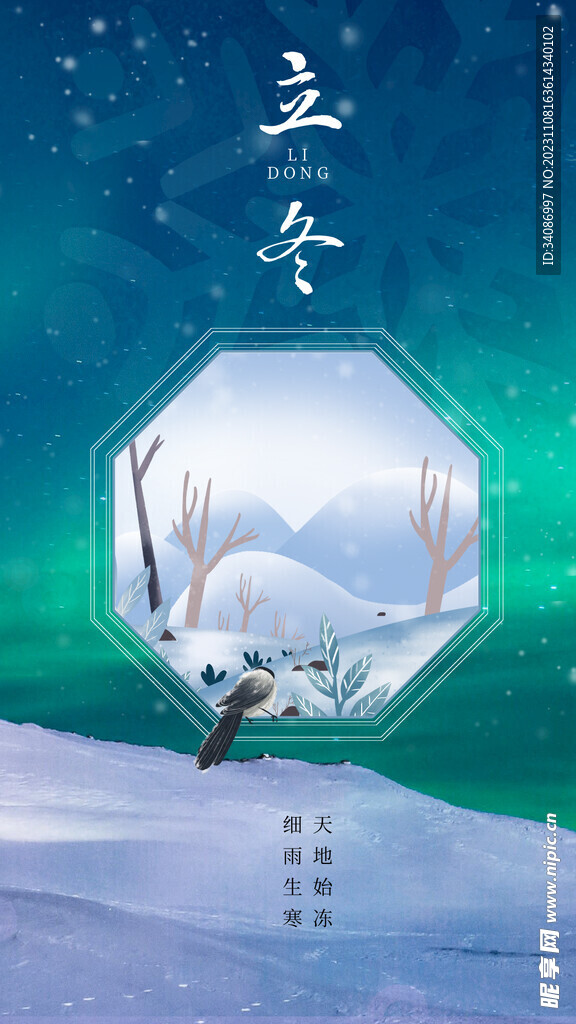 立冬 