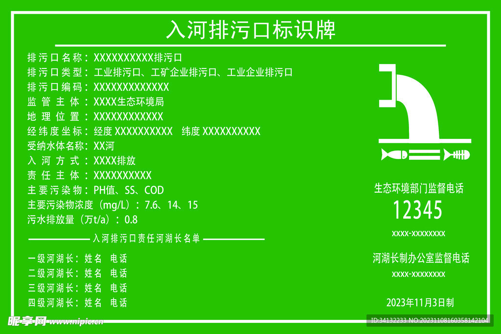 入河排污口标识牌