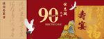 寿宴