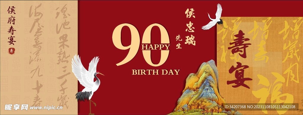 寿宴