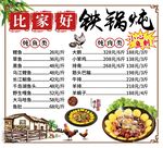 东北铁锅炖