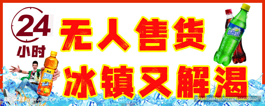 无人售货机广告